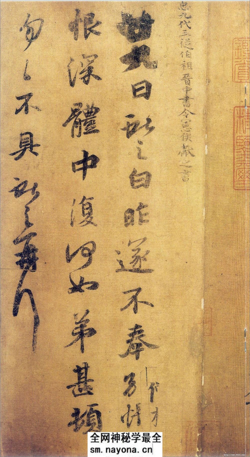 (东晋)王羲之家族法书_唐摹万岁通天帖 - 第9页预览图