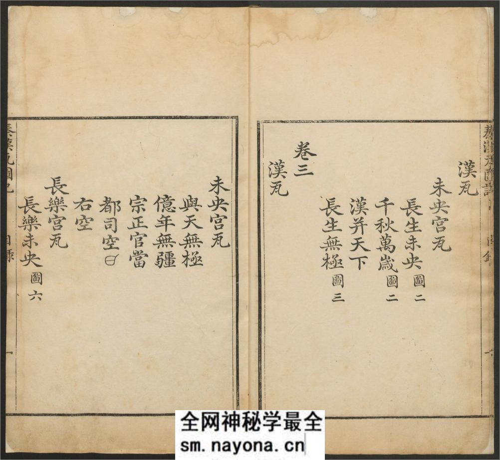 秦汉瓦图记.4卷.补遗一卷.附古金待问录4卷.录余1卷.补遗1卷.清朱枫辑 - 第8页预览图