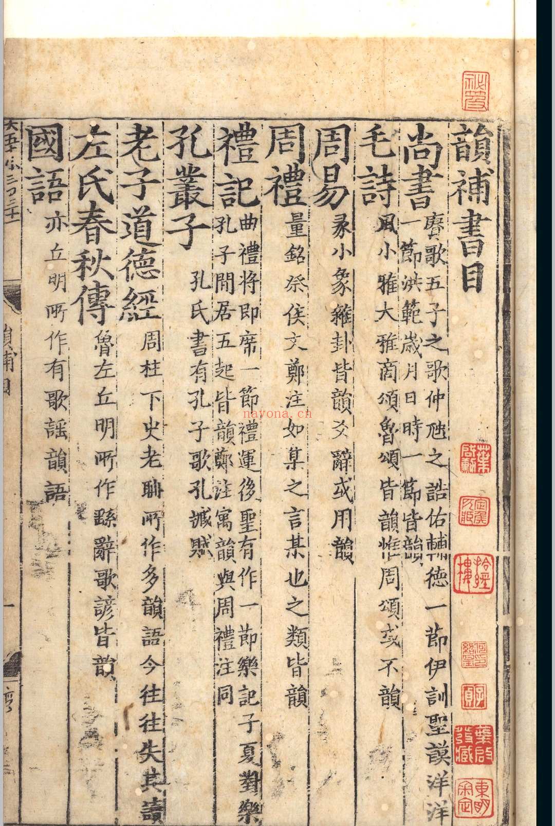 韵补.五卷.吴棫