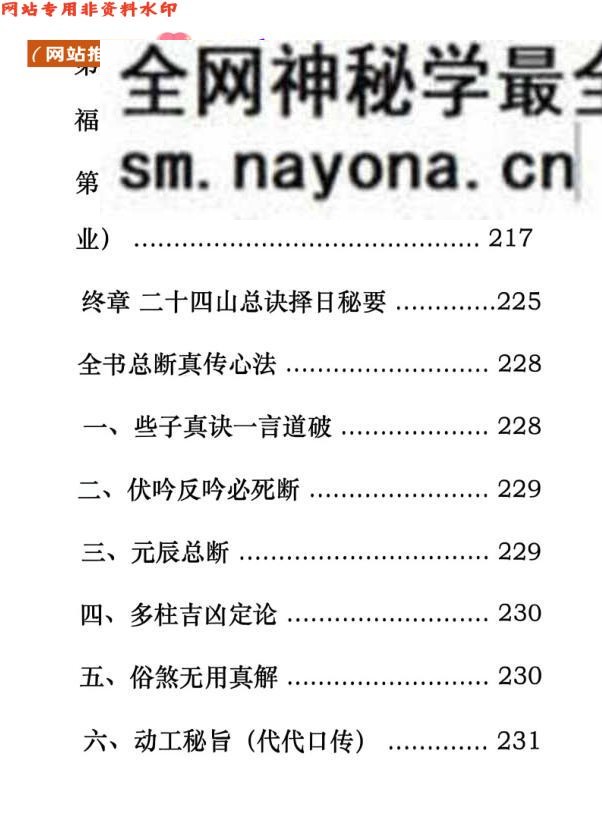 风水择日书籍《玄空些子择日秘诀》
