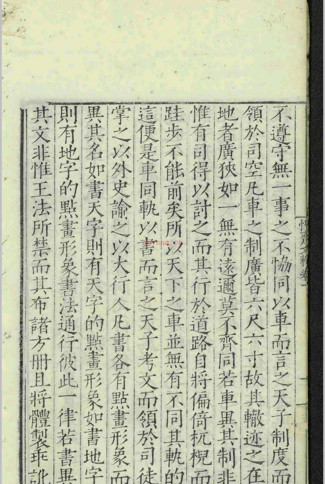 愧斋陈先生文粹.十卷.陈音.黄巩.明嘉靖十五年