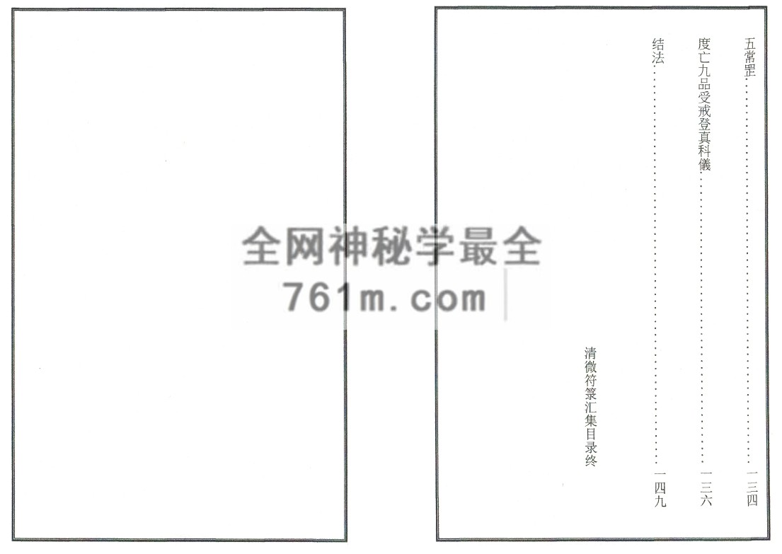 清微符箓汇集（上下两册）pdf 百度云下载