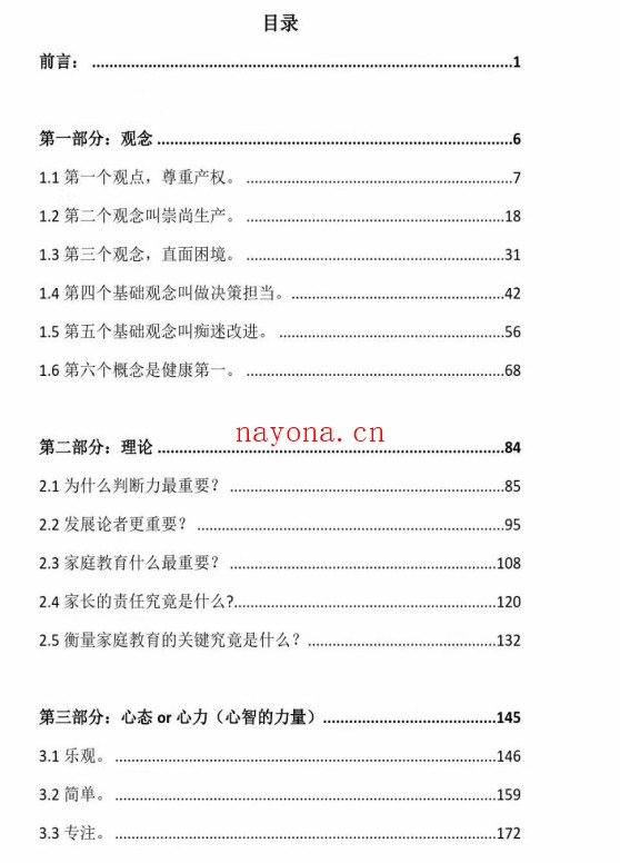 家庭教育高阶成长心法