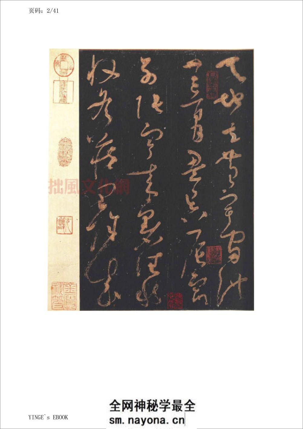 (唐)怀素大草千字文 - 第2页预览图