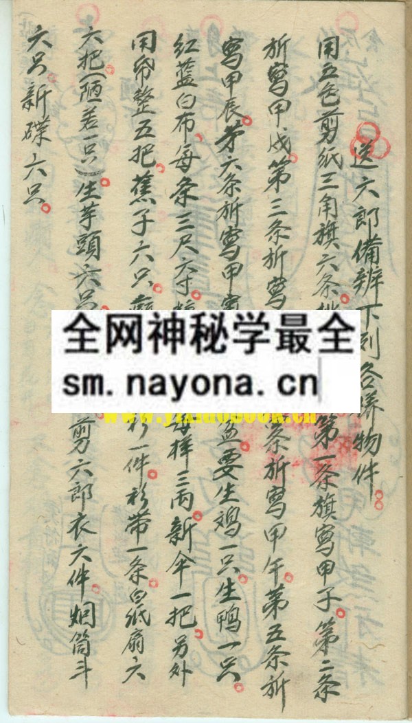 1742451722749225.jpg 敕送六郎科 (电子版)