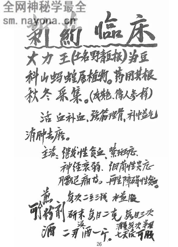 中草药抄录