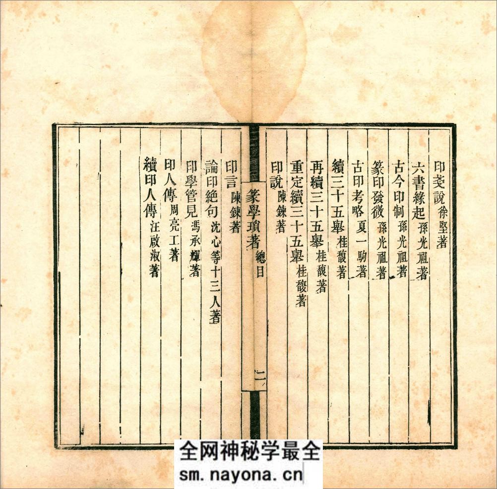 篆学琐着.三十种.四十卷.清.顾湘辑.清道光二十年海虞顾氏刊本 - 第6页预览图
