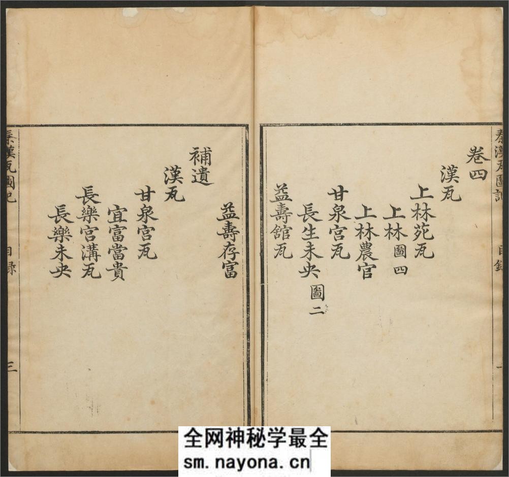 秦汉瓦图记.4卷.补遗一卷.附古金待问录4卷.录余1卷.补遗1卷.清朱枫辑 - 第9页预览图
