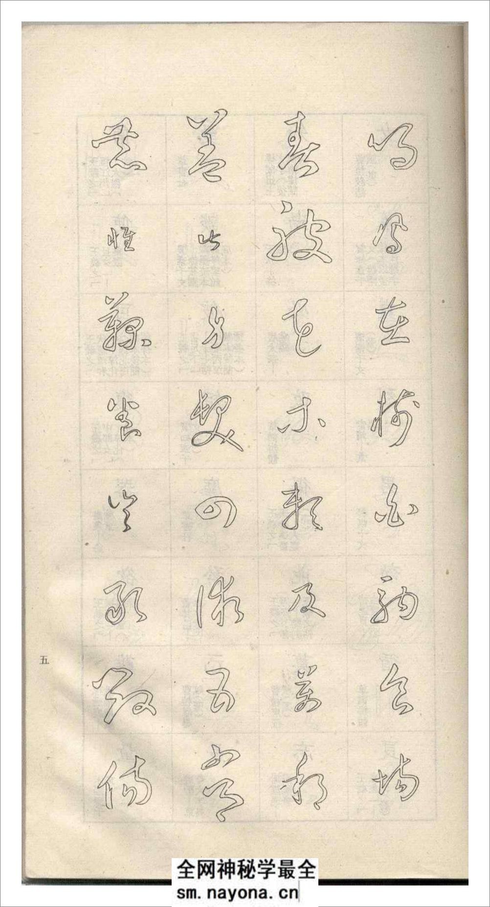 于右任标准草书37 - 第8页预览图