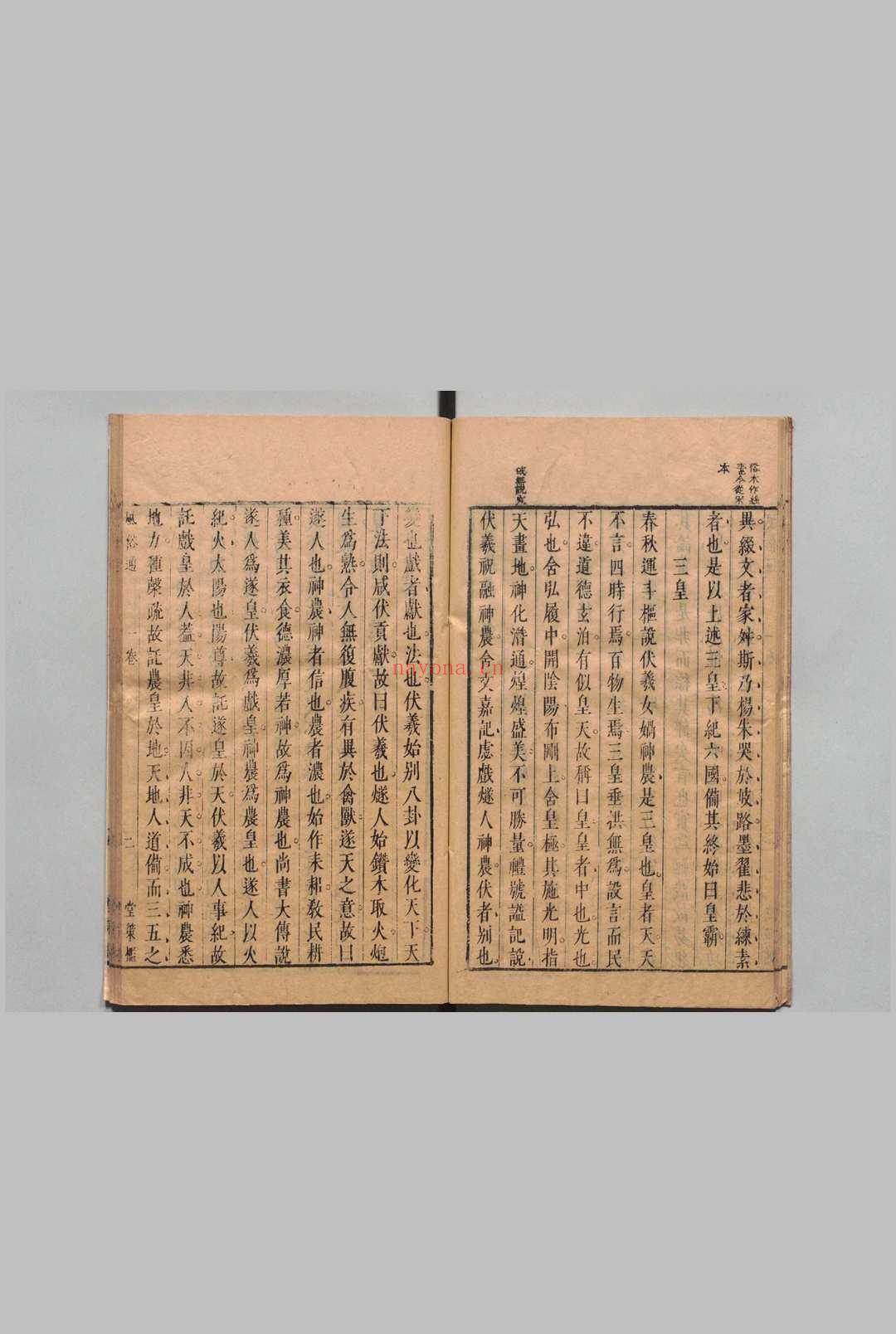 半峰录 2卷 冯昌历 明刊本, 清响斋