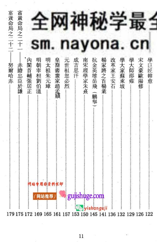 秦翰林《催生剖腹产选福贵命局》