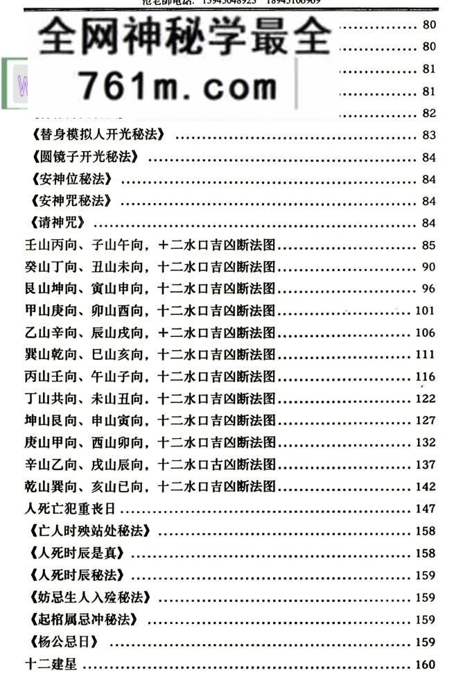 范炳檀《阴阳二宅吉凶消纳全书》