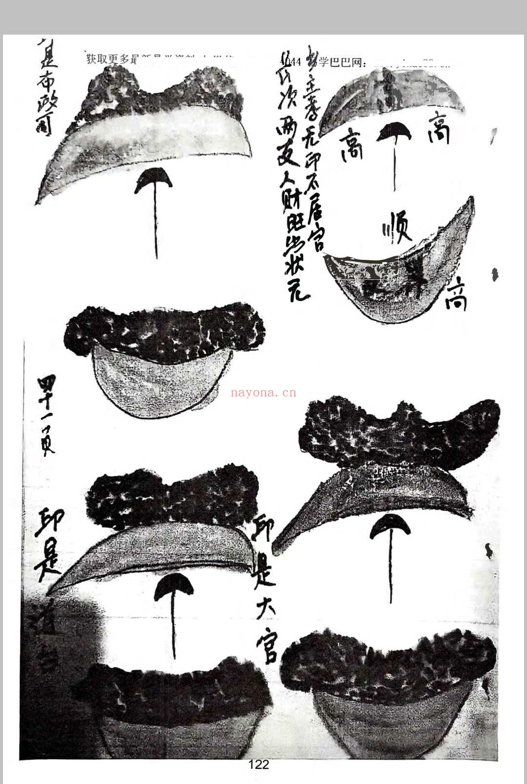 《燕门混元地理》