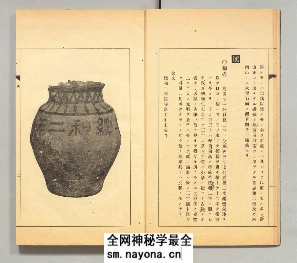 禹域出土墨宝书法源流考.3卷.中村不折编录.西东书房出版.1927年 - 第12页预览图
