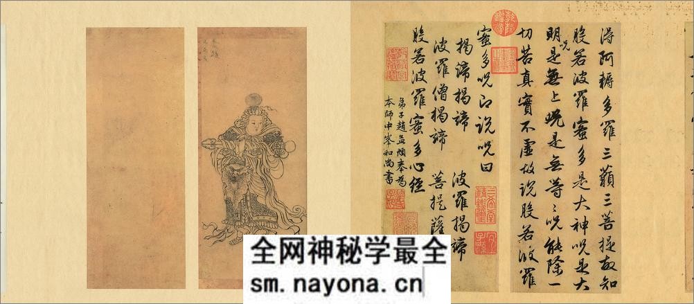 赵孟頫心经墨迹.赵孟頫书 - 第3页预览图