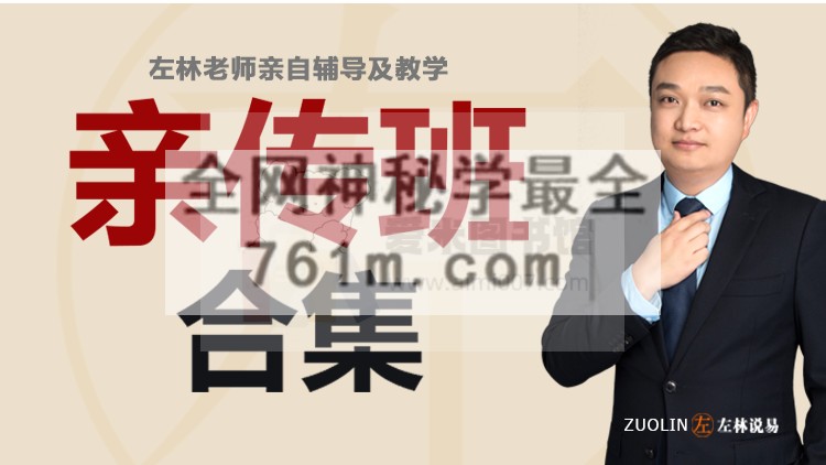 左林说易数字能量风水学亲传班合集