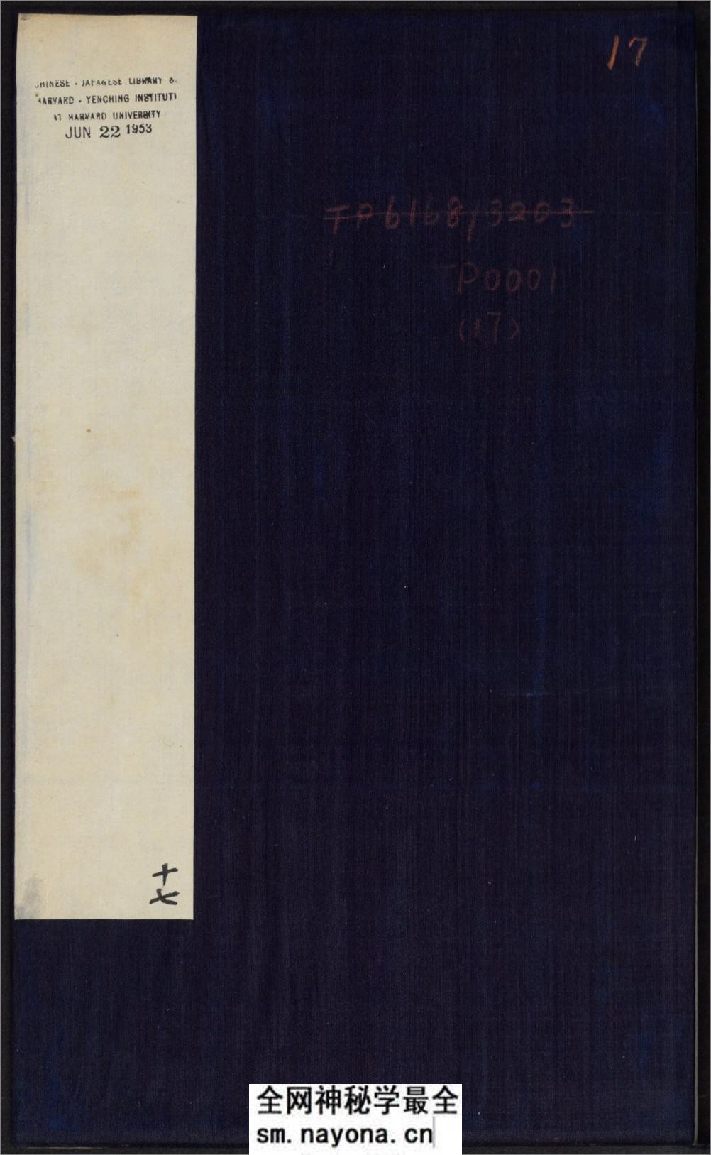 御刻三希堂石渠宝笈法帖.17-32卷.共32卷.1750年刻石.1914年拓本 - 第1页预览图