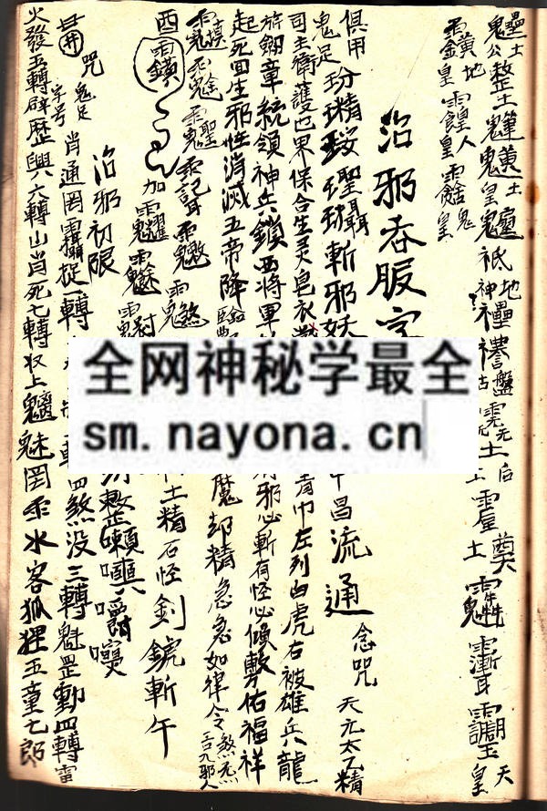1753093411184780.jpg 茅山八煞穿牢符秘 (原书)