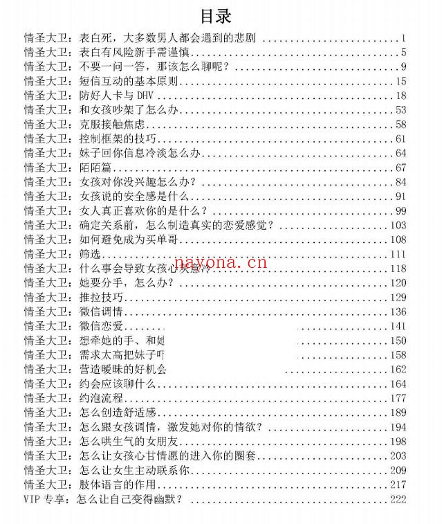 情场大卫内部文档