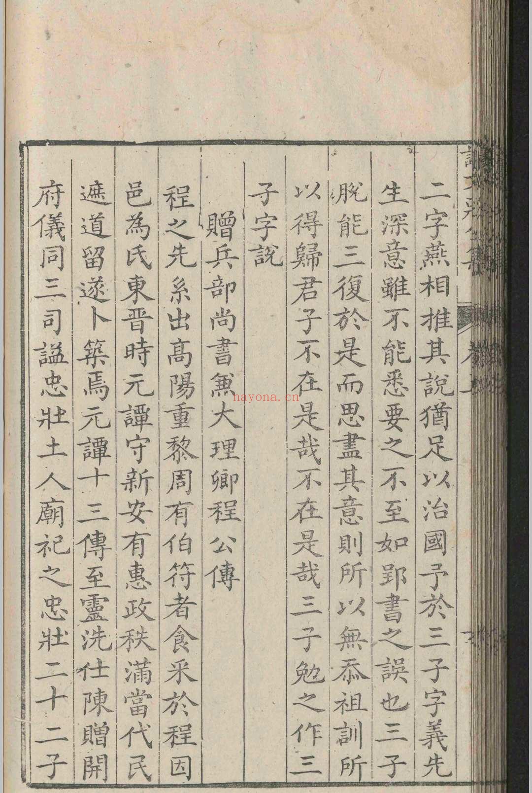 谢文庄公集.六卷.谢一夔.明嘉靖四十一年
