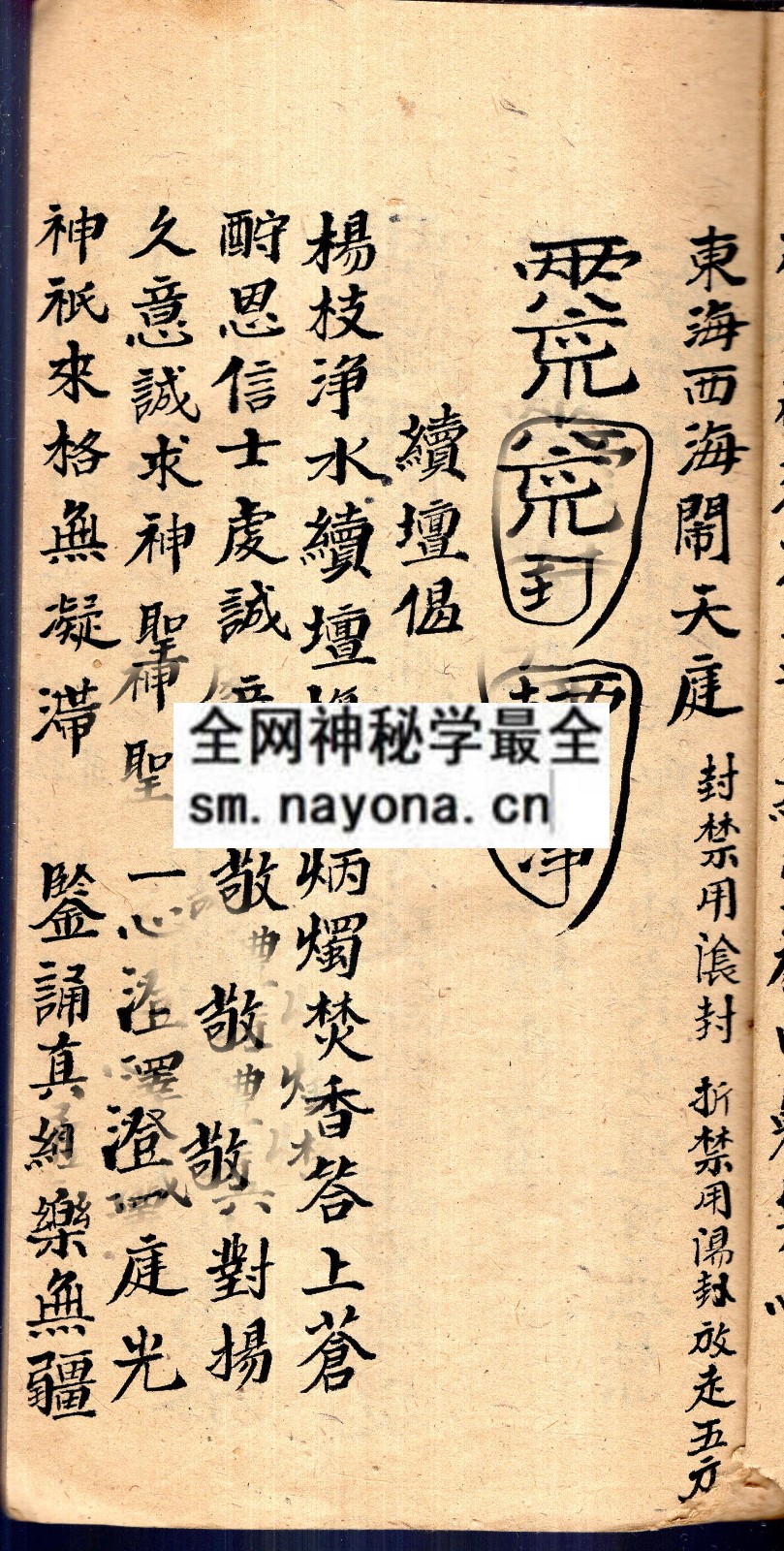 鸿钧老祖符法（原书）