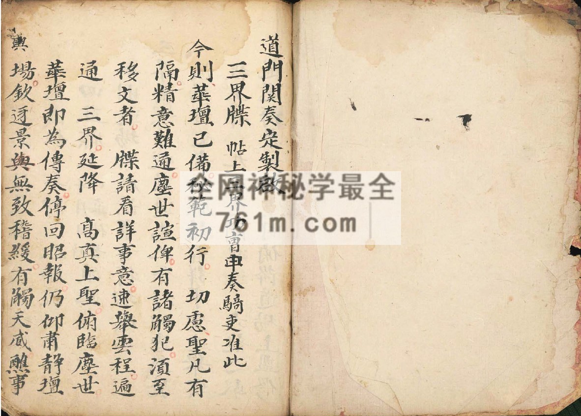 清代道教核心文书《道门关奏定制启·牒文》一册书都是珍惜牒文 32筒子页 pdf 百度云下载