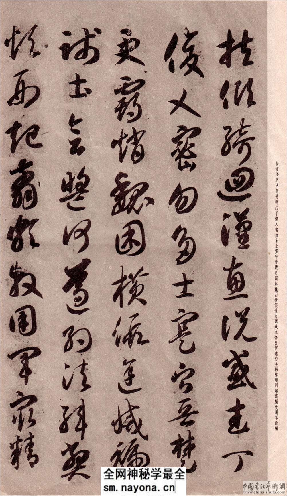 (隋)智永草书千字文 - 第12页预览图