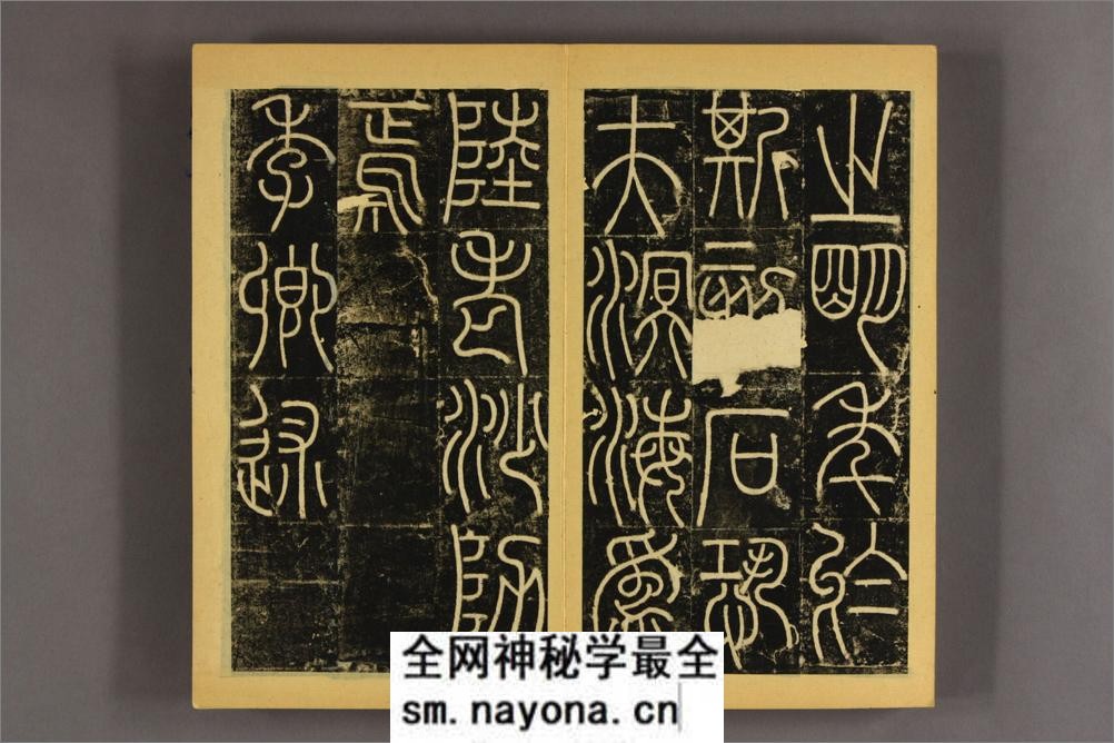 李阳冰三坟碑 - 第20页预览图