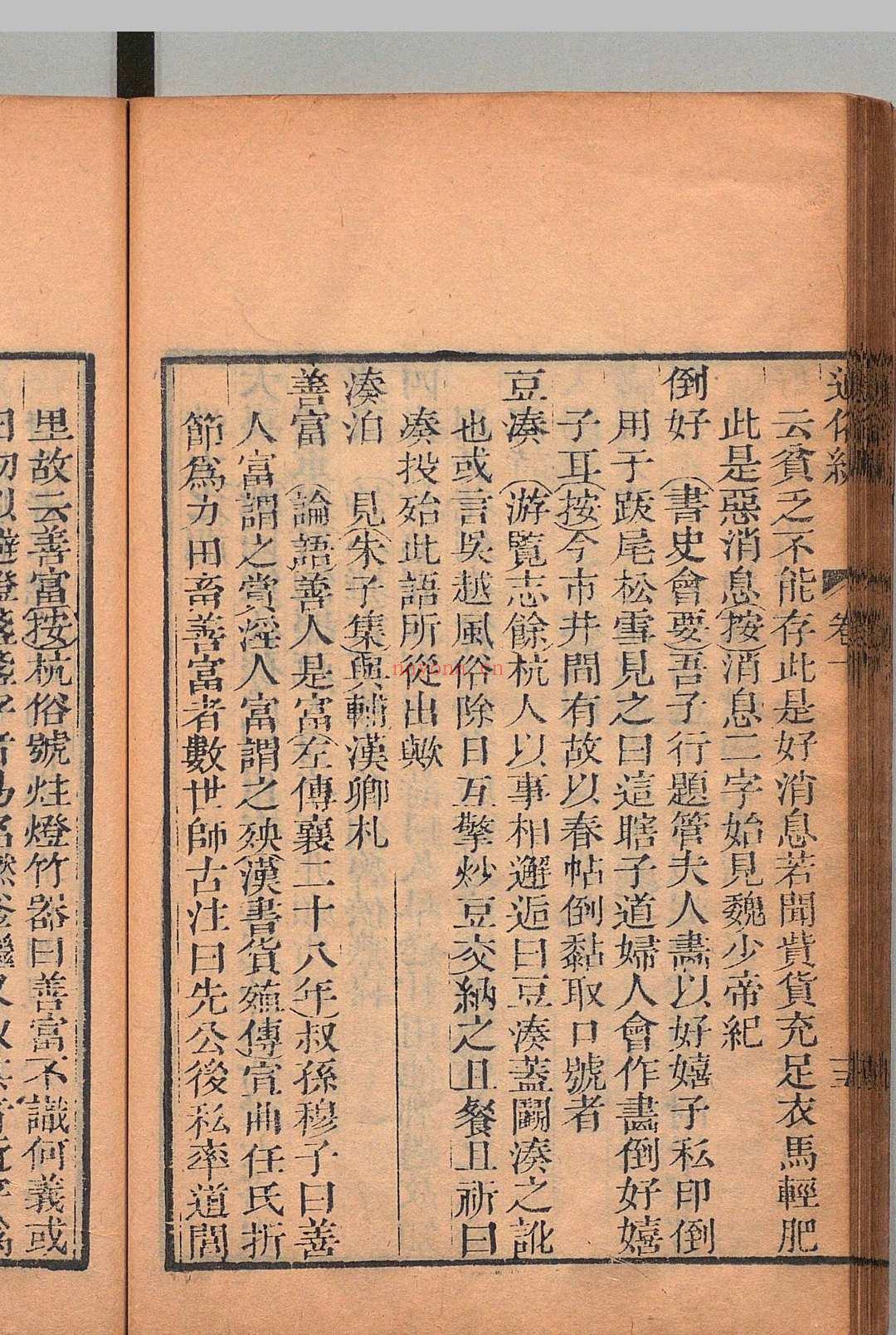 通俗编 38卷 翟灏(清), 无不宜斋