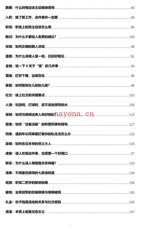 关系学PDF