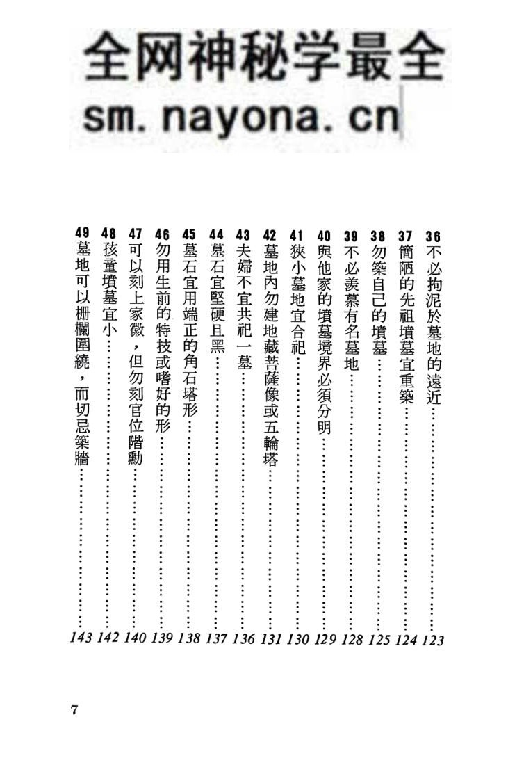 《先祖供养70法则 》东方德