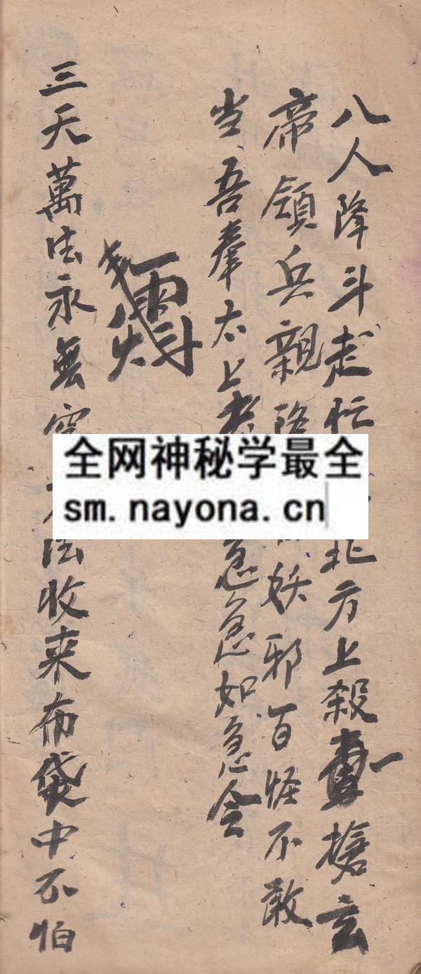 茅山龙虎将  （原书）