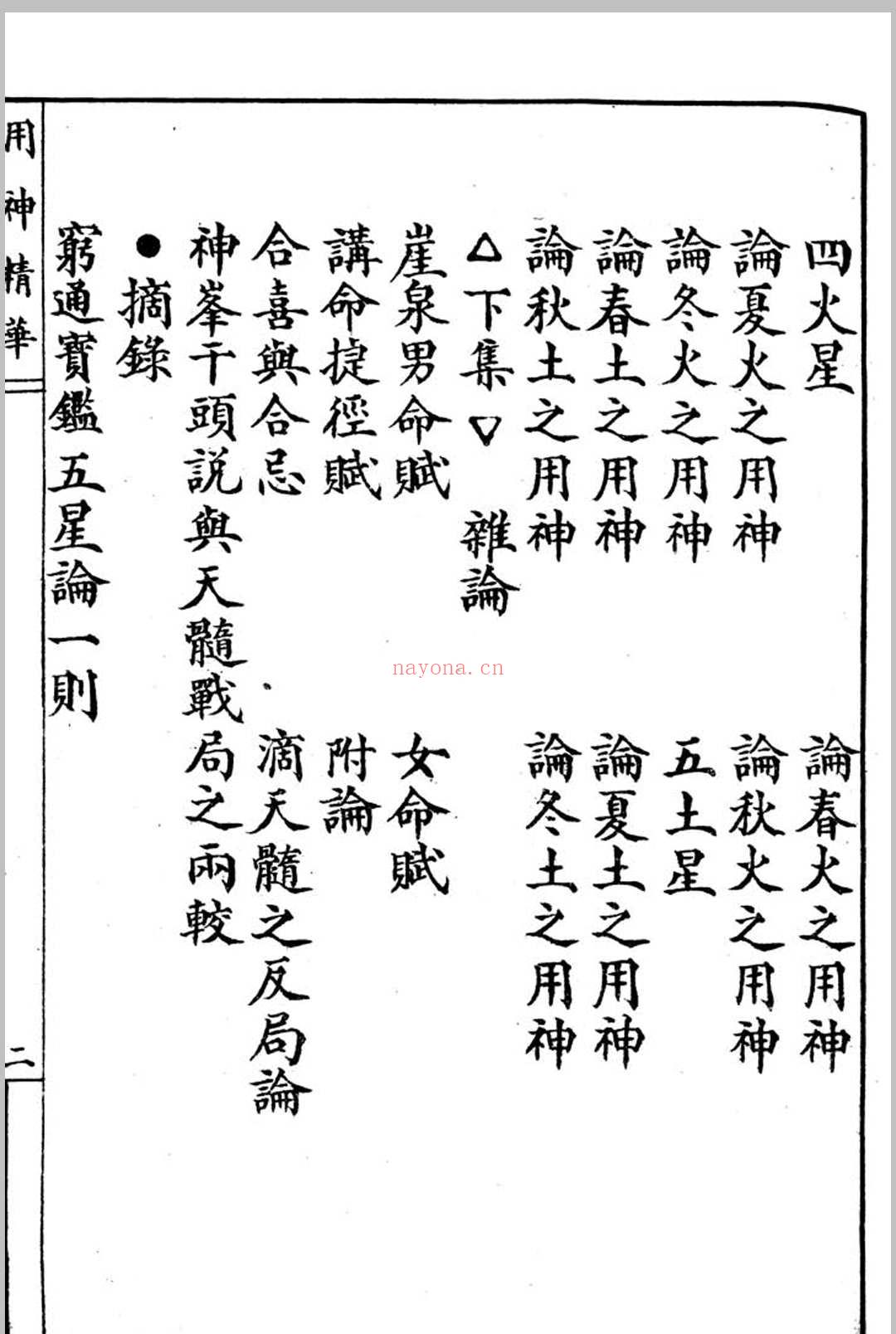 命理用神精华(原本)