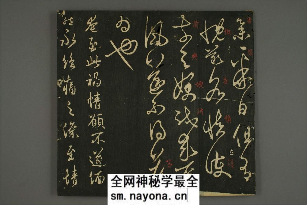 淳化贴卷六：王羲之法帖 - 第5页预览图