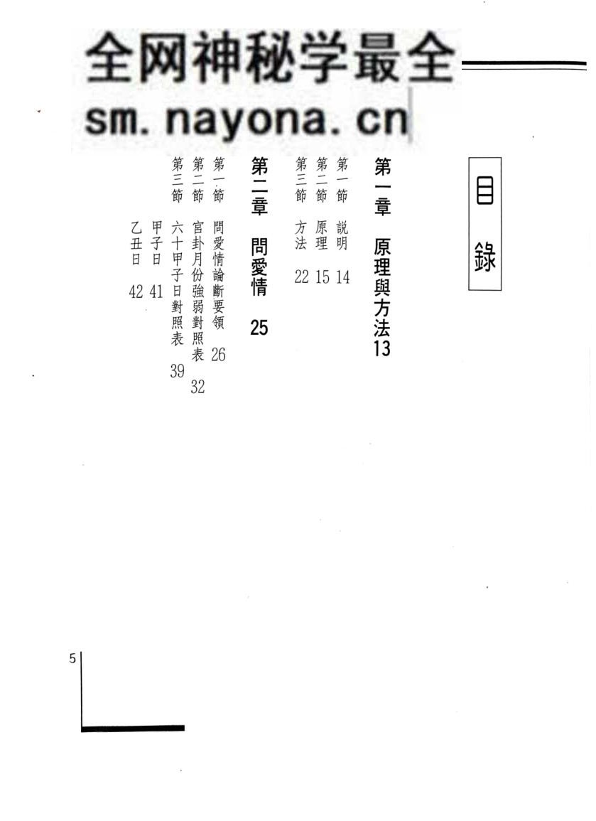 《掌握先机情场得意》 黄山道长