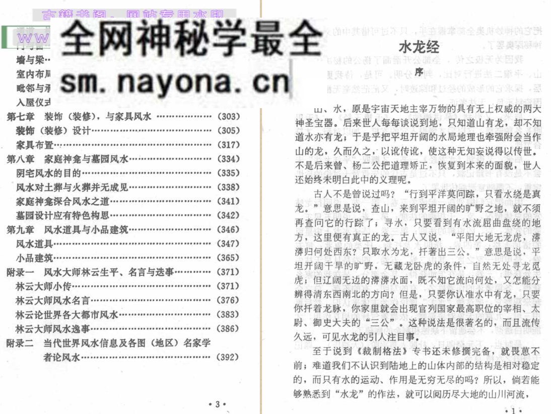 《地理汇宗》水龙经篇