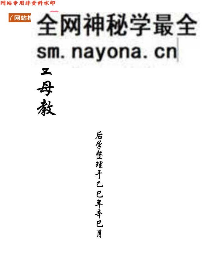 《茅山王母教》