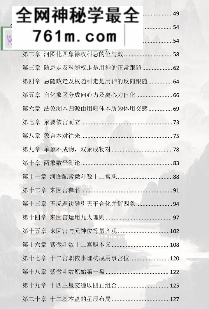 北派河洛紫微斗数止观录（简体版）楚天云阔