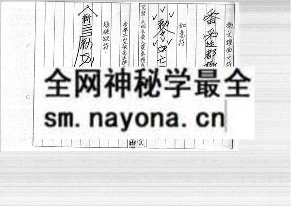 1681442587113510.jpg 安德堂符书(只售电子版)
