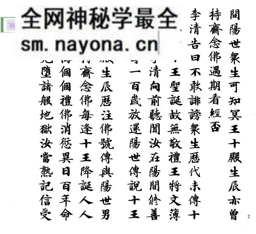 《十王忏》上中下