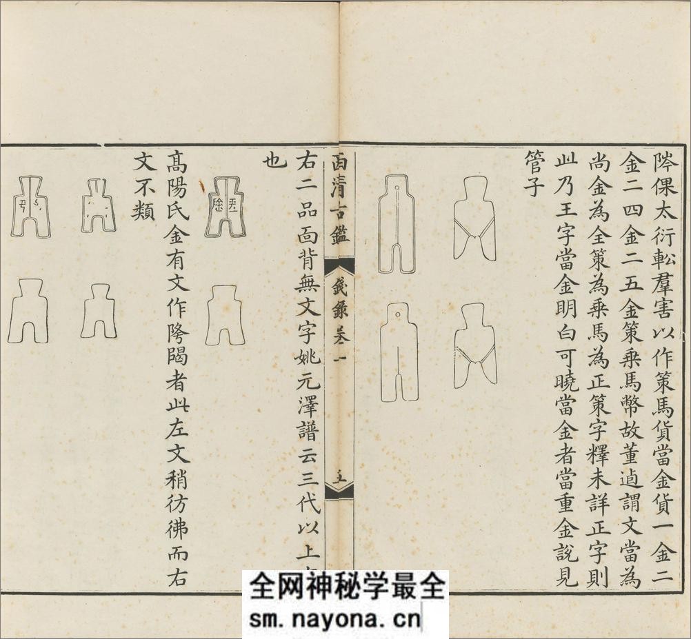 西清古鉴.钱录.十六卷.清梁诗正等编.清乾隆时期内府刊本 - 第11页预览图