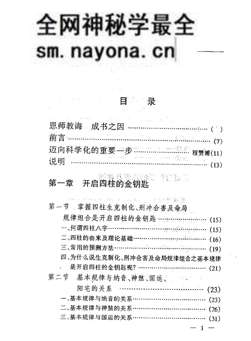 李洪成《具体断四柱讲义》