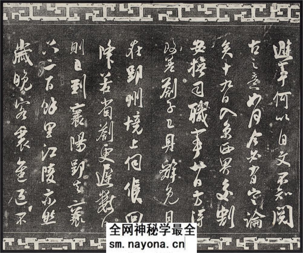 御刻三希堂石渠宝笈法帖.17-32卷.共32卷.1750年刻石.1914年拓本 - 第8页预览图