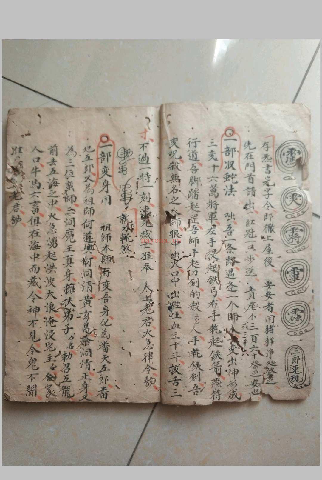 师教妙用秘诀一宗
