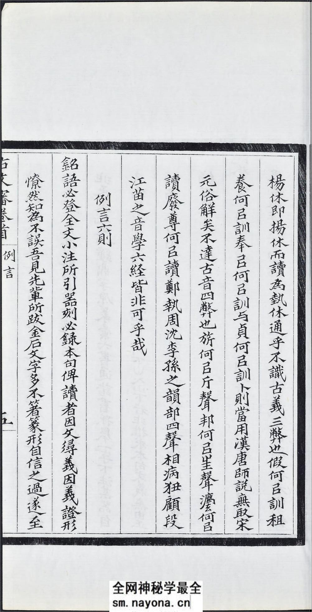 古文审.八卷.卷首一卷.清.刘心源撰.清光绪十七年嘉鱼刘氏龙江楼写刻本 - 第15页预览图