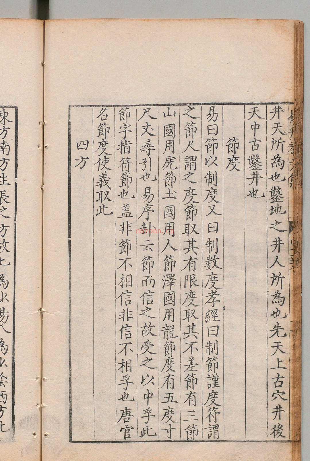 太史升菴文集 81卷 杨慎 明万历10年