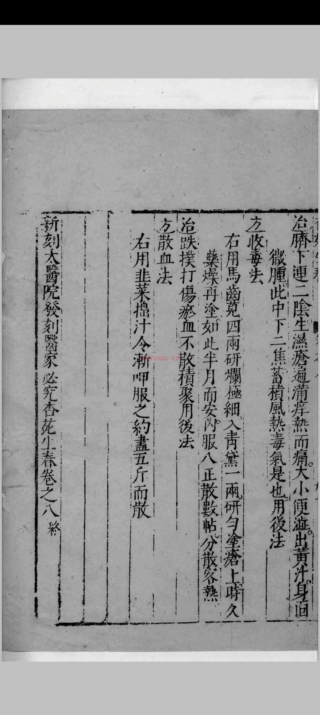 杏苑生春 8卷