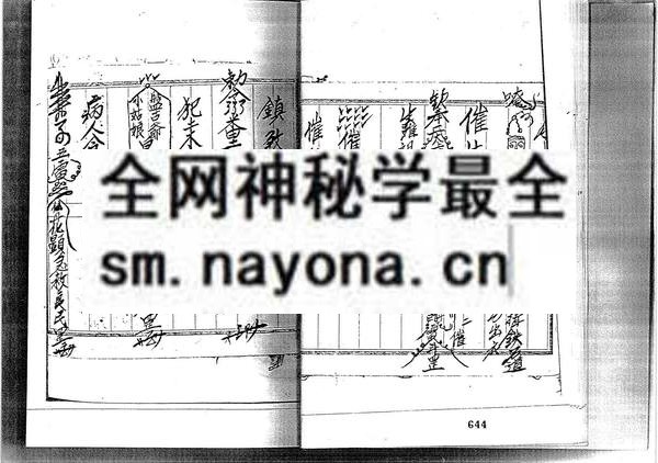台湾民间符法（只售电子版）