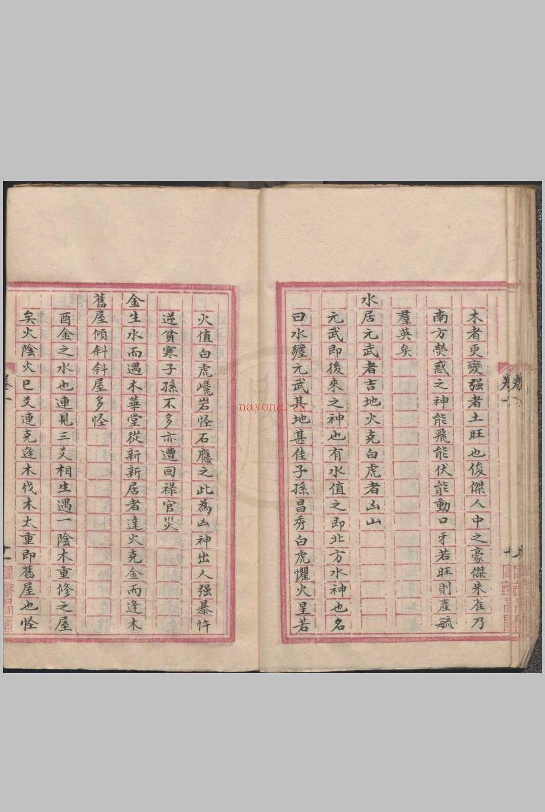 管辂奇书(六爻)
