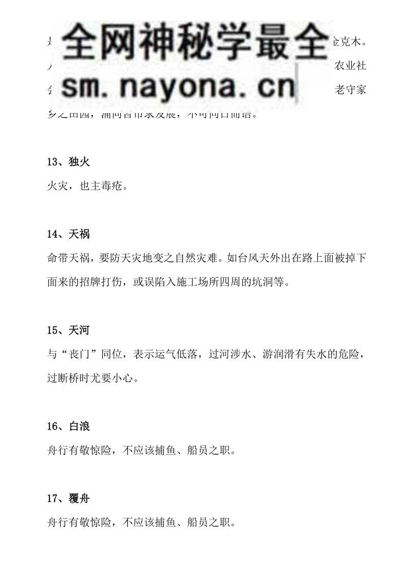 《86种神煞详解》